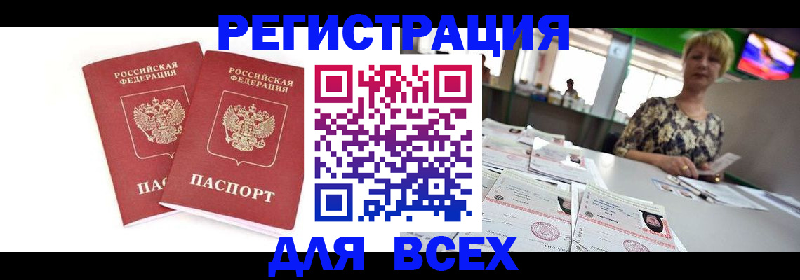 временная регистрация купить в Сосенском