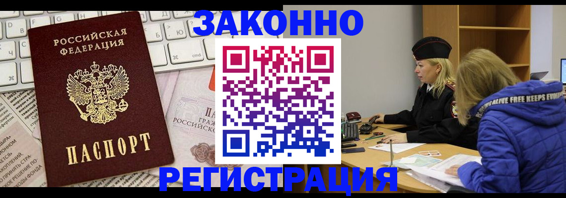 временная прописка в Сосенском